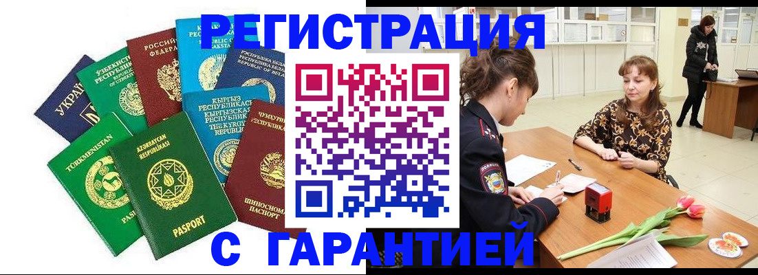 прописка законно в Стрежевом