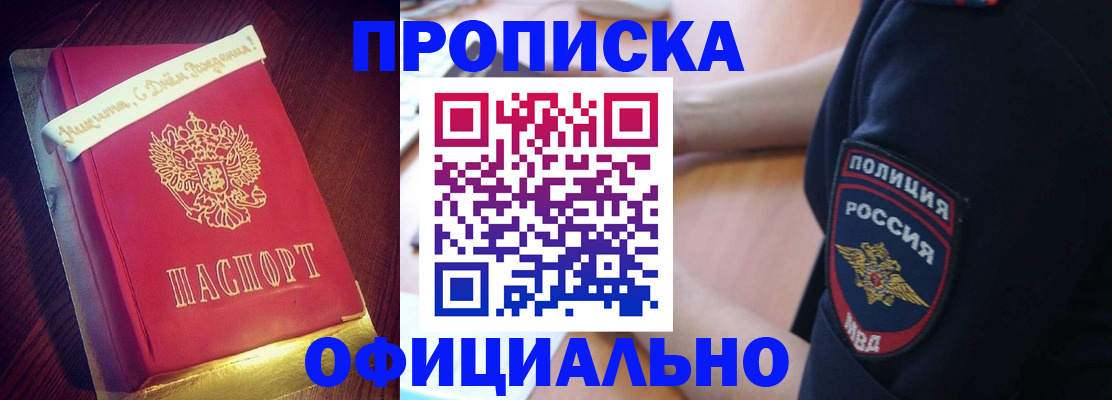 прописка для военкомата в Стрежевом