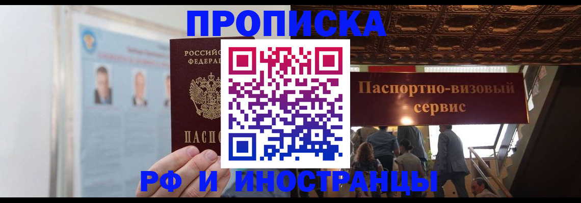 временная регистрация в Стрежевом