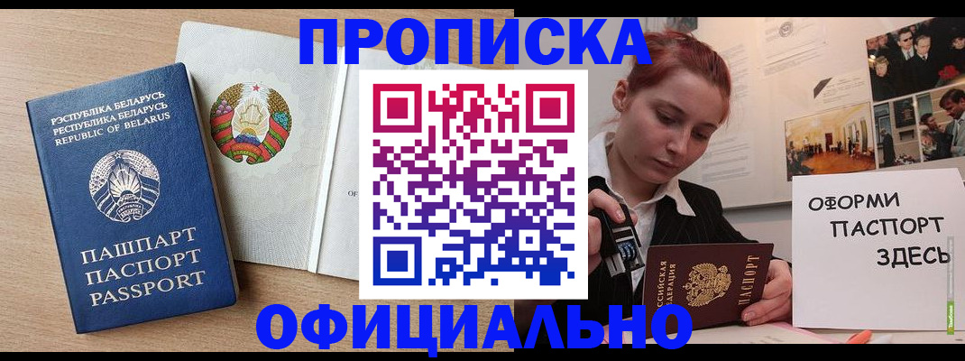 прописка для работы в Стрежевом